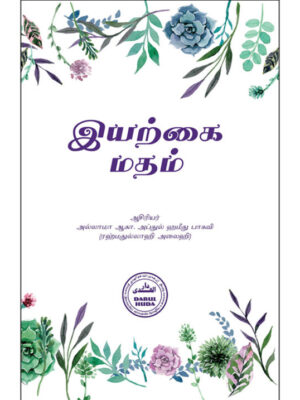 இயற்கை மதம்