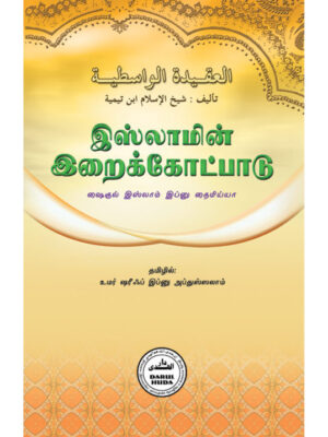 இஸ்லாமின் இறைக்கோட்பாடு