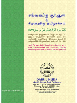சங்கைமிக்க குர்-ஆன்