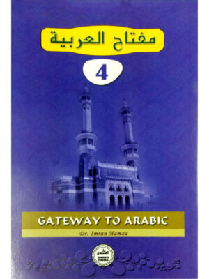 مفتاح العربية ٤ | Gateway of Arabic 4