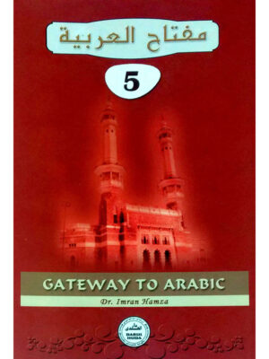 مفتاح العربية ٥ | Gateway of Arabic 5