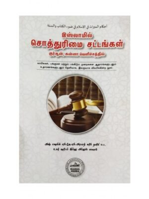 இஸ்லாமிய சொத்துரிமை சட்டங்கள்