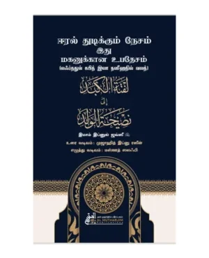 2. ஈரல் துடிக்கும் நேசம் இது மகனுக்கான உபதேசம்