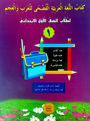 Arabic 1ST STD TEXT BOOK