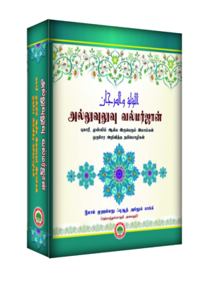 அல்லுவுலுவு வல்மர்ஜான்