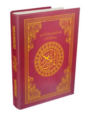 Usmani Scrpit Quran- Darul Huda