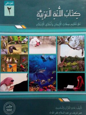 Arabic 2ND STD TEXT BOOK
