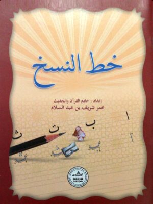 Khath Naskh (Arabic HAND WRITING)