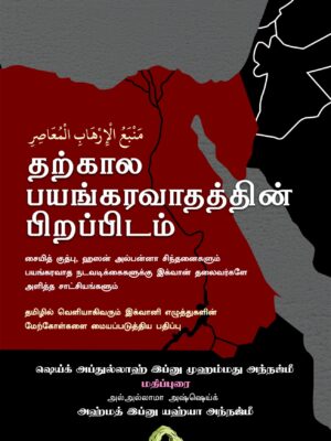 தற்கால பயங்கரவாதத்தின் பிறப்பிடம்