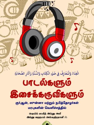 பாடல்களும் இசைக்கருவிகளும்