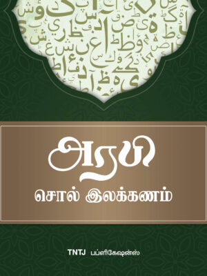 அரபி சொல் இலக்கணம்