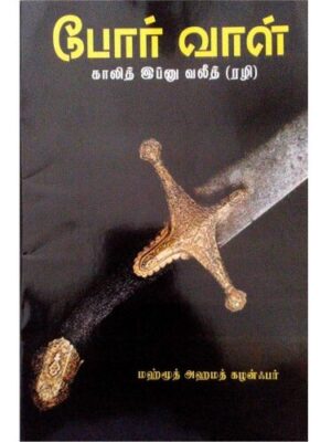 போர் வாள் காலித் இப்னு வலித்(ரலி)