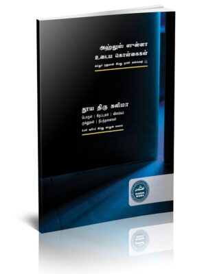 அஹ்லுஸ் ஸுன்னா கொள்கை தூய திரு கலிமா