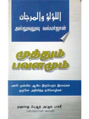 முத்தும் பவளமும்