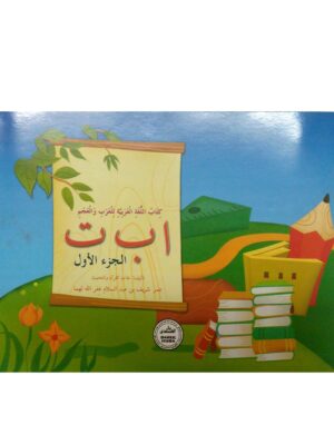 Alif Baa Thaa Book