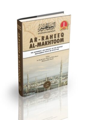 Ar-raheeq Al-maqdoom