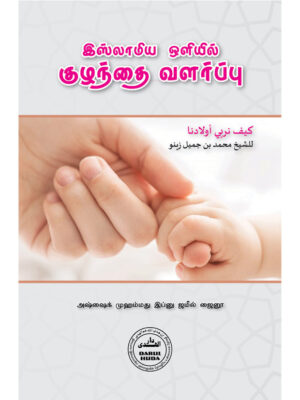 குழந்தை வளர்ப்பு