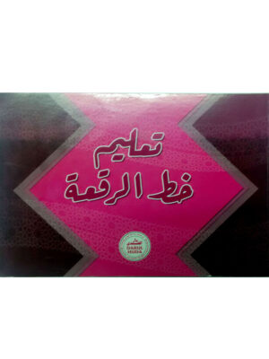Arabic Advance HAND WRITING | Khatur Ruk's
