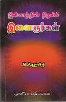 இஸ்லாத்தின் நிழலில் இளைஞர்கள்