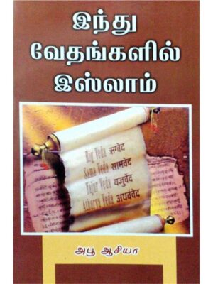 இந்து வேதங்களில் இஸ்லாம்
