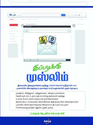 இப்படிக்கு முஸ்லிம்