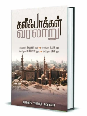 கலீஃபாக்கள் வரலாறு