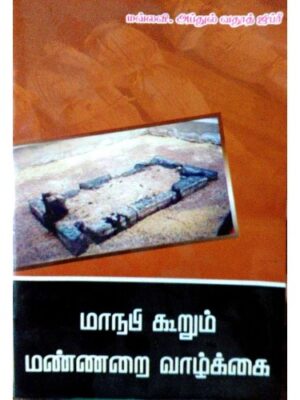 மாநபி கூறும் மண்ணறை வாழ்க்கை
