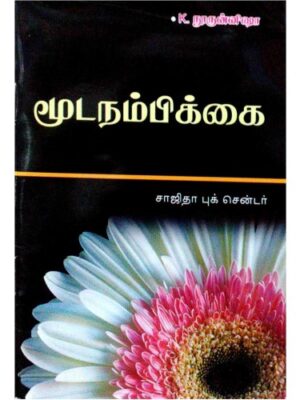 மூடநம்பிக்கை