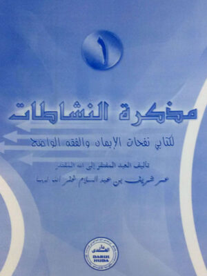 Nafahaathul Eeman Arabic Work Book