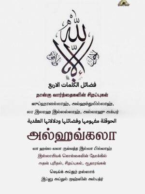 நான்கு வார்த்தைகளின் சிறப்புகள்