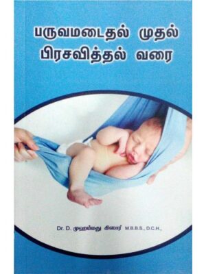 பருவமடைதல் முதல் பிரசவித்தல் வரை
