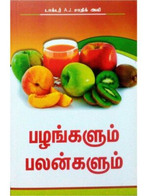 பழங்களும் பலன்களும்