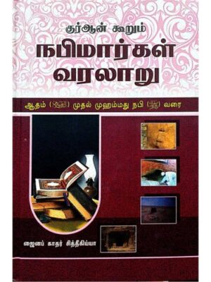 நபிமார்கள் வரலாறு