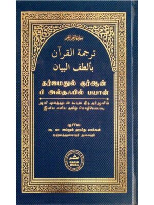 AlQuran Tarjuma – Big – Soft Paper & Bond