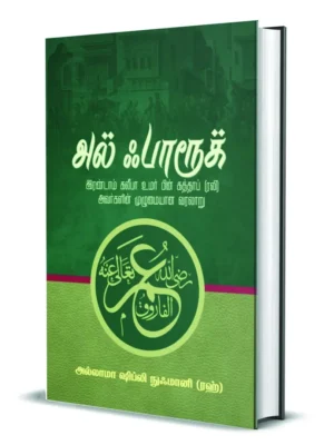 கலீஃபா உமர் அல்ஃபாரூக் ரழியல்லாஹு அன்ஹு