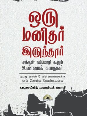 ஒரு மனிதர் இருந்தார்