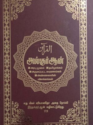 ரியாளுஸ்ஸாலிஹீன்