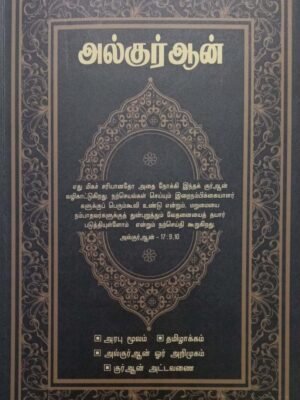 தாவா குர்ஆன்