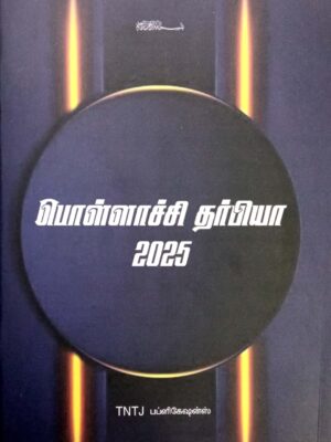 பொள்ளாச்சி தர்பியா