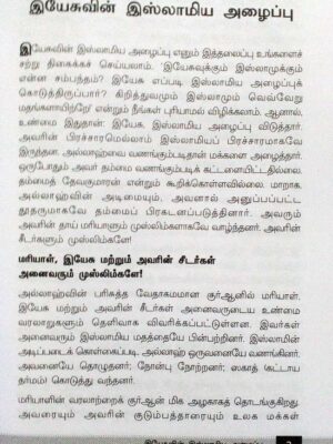 இயேசுவின் அழைப்பு