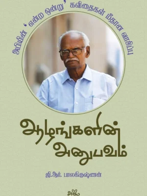ஆழங்களின் அனுபவம்