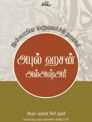 அபுல் ஹசன் அல்அஷ்அரீ
