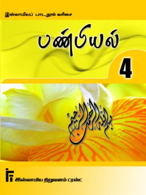 பண்பியல் வகுப்பு - 4
