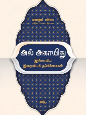 அல் அகாயிது