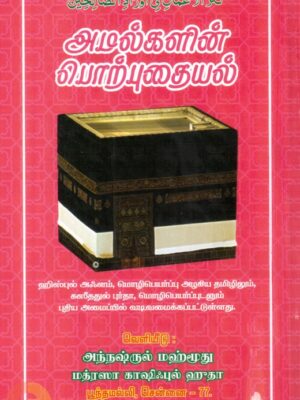 அமல்களின் பொற்புதையல்