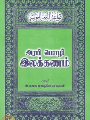 அரபி மொழி இலக்கணம்