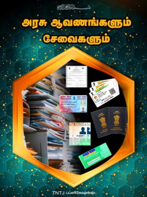 அரசு ஆவணங்களும் சேவைகளும்