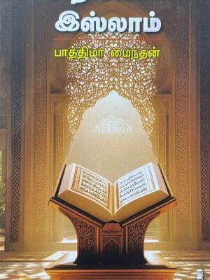 அறிவோம் இஸ்லாம்