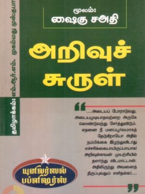 அறிவுச் சுருள்