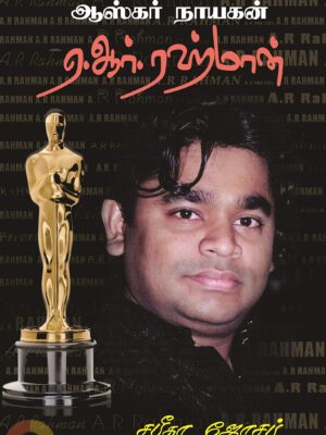 ஆஸ்கர் நாயகன் ஏ.ஆர். ரஹ்மான்